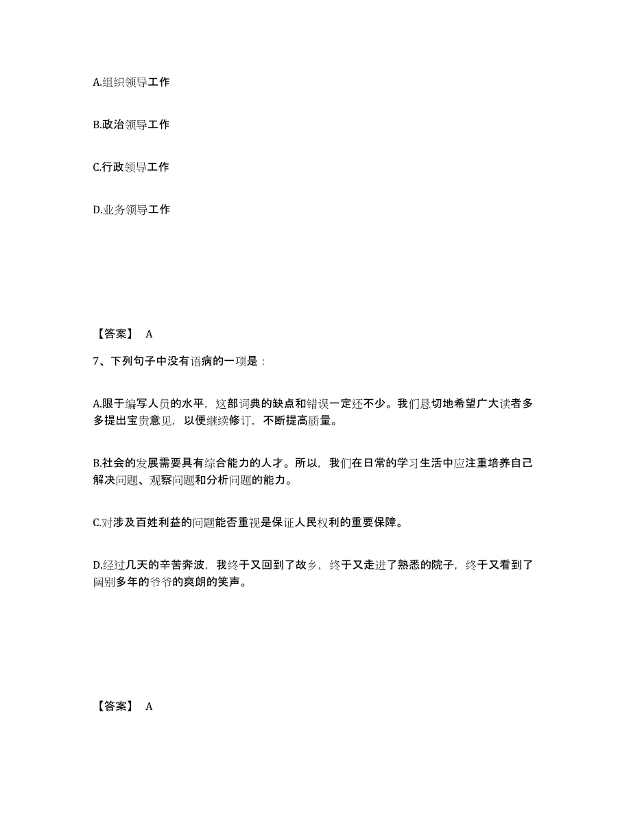 备考2025辽宁省锦州市义县公安警务辅助人员招聘自测提分题库加答案_第4页