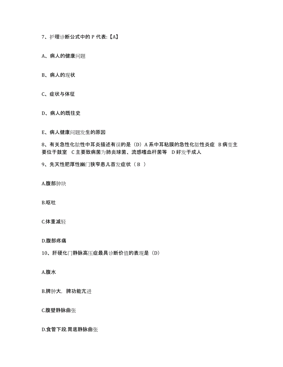 备考2025广东省南海市沙头医院护士招聘模考预测题库(夺冠系列)_第3页