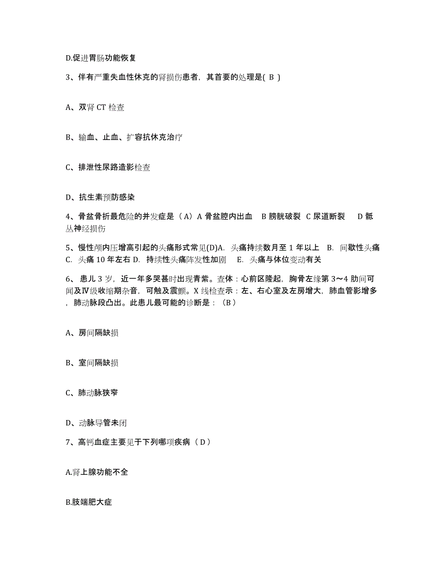 备考2025宁夏石嘴山市石嘴山区妇幼保健所护士招聘试题及答案_第2页