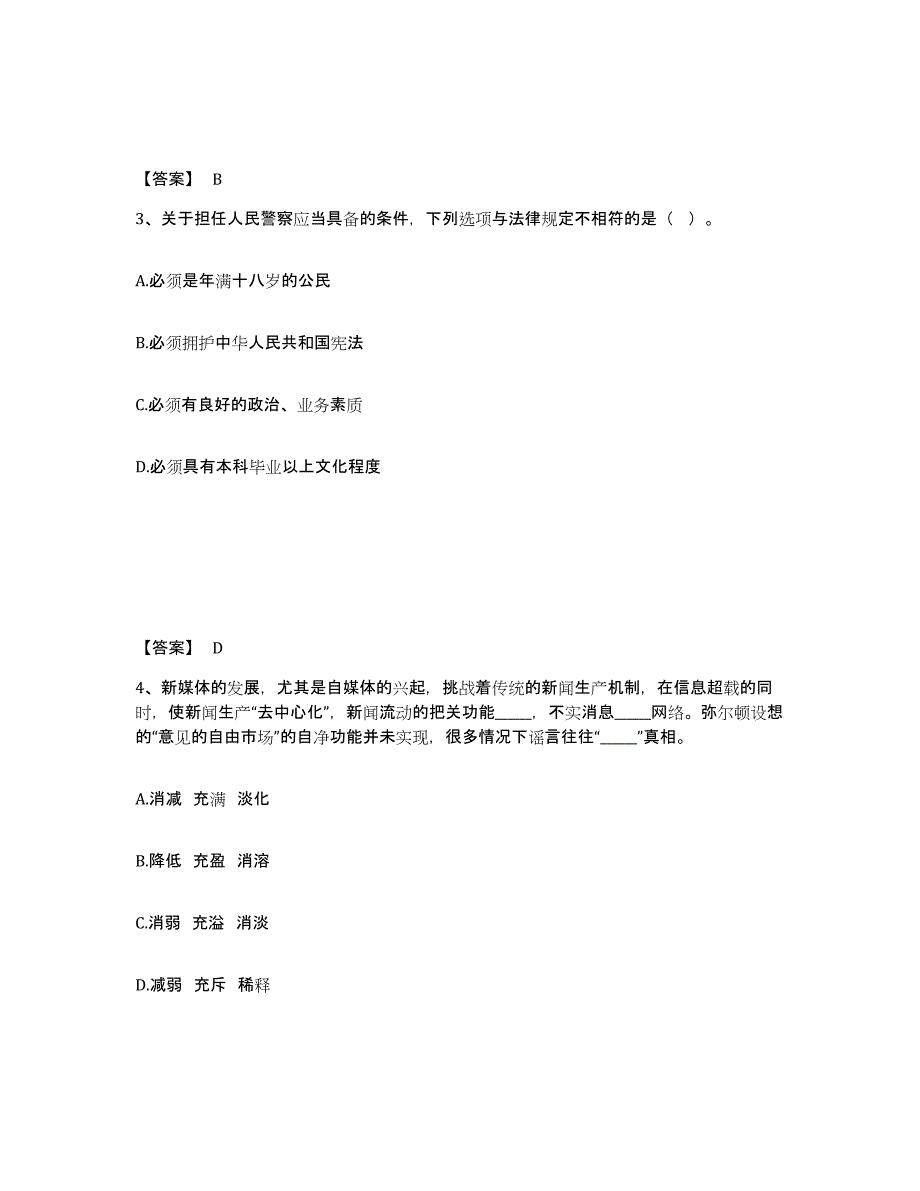 备考2025湖北省黄石市黄石港区公安警务辅助人员招聘自测提分题库加答案_第2页