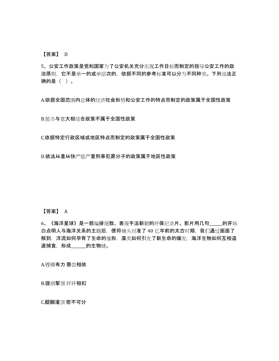 备考2025湖北省黄石市黄石港区公安警务辅助人员招聘自测提分题库加答案_第3页