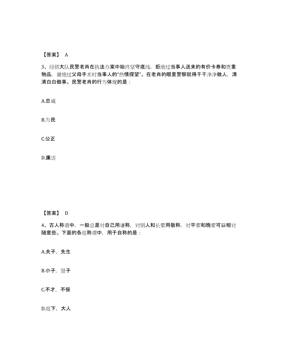 备考2025辽宁省辽阳市白塔区公安警务辅助人员招聘自我检测试卷A卷附答案_第2页