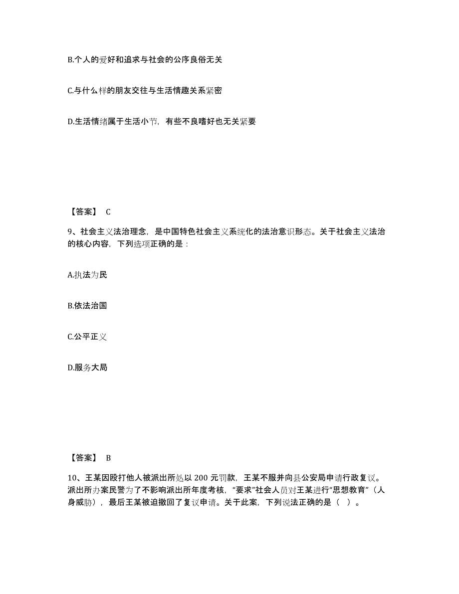 备考2025辽宁省辽阳市白塔区公安警务辅助人员招聘自我检测试卷A卷附答案_第5页