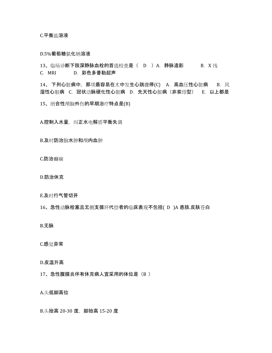 备考2025北京市石景山区五里坨医院护士招聘真题练习试卷A卷附答案_第4页