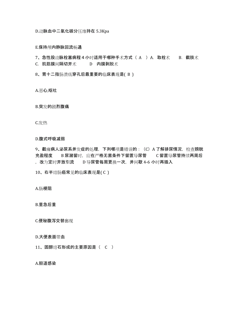 备考2025北京市怀柔县宝山寺乡卫生院护士招聘高分通关题库A4可打印版_第3页