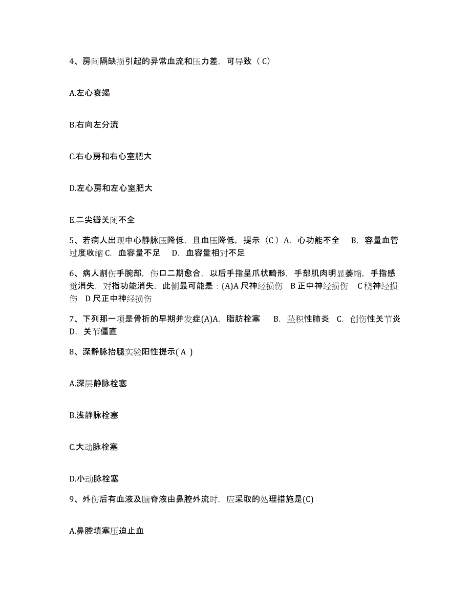 备考2025安徽省旌德县人民医院护士招聘题库检测试卷B卷附答案_第2页