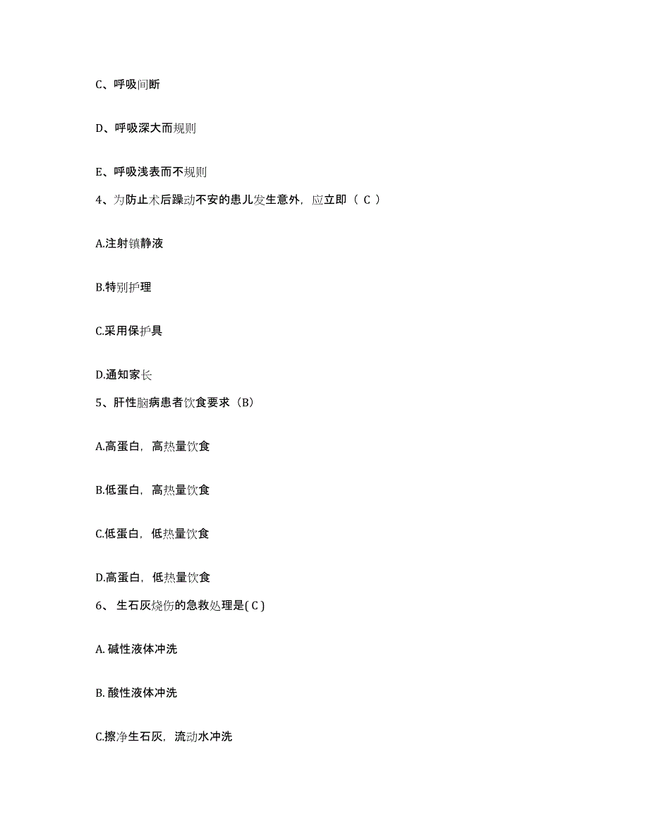 备考2025内蒙古通辽市建国医院护士招聘高分通关题库A4可打印版_第2页