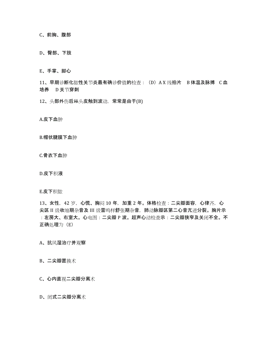 备考2025安徽省淮北市相山区人民医院护士招聘题库检测试卷B卷附答案_第4页