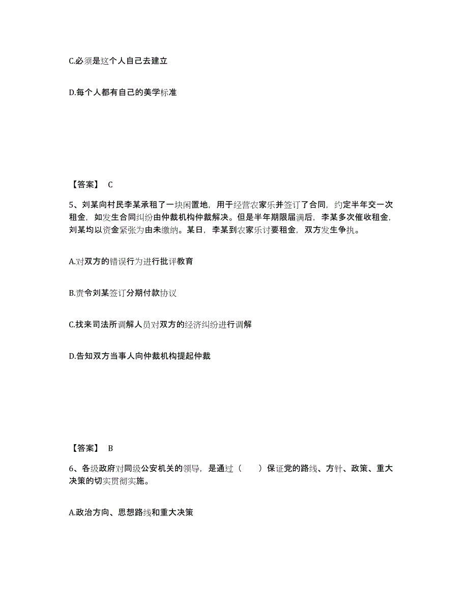 备考2025河南省商丘市永城市公安警务辅助人员招聘提升训练试卷A卷附答案_第3页