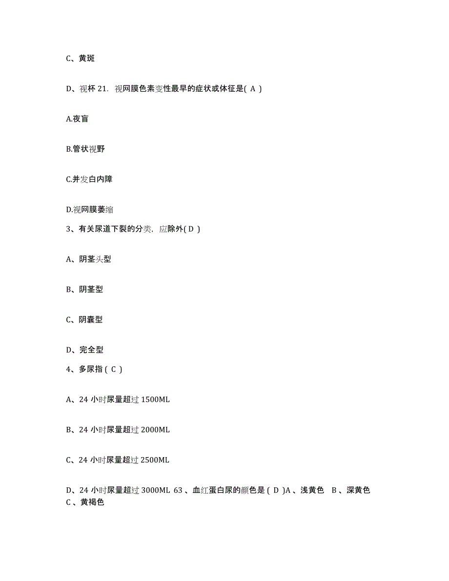 备考2025安徽省天长市人民医院护士招聘考前冲刺试卷B卷含答案_第2页