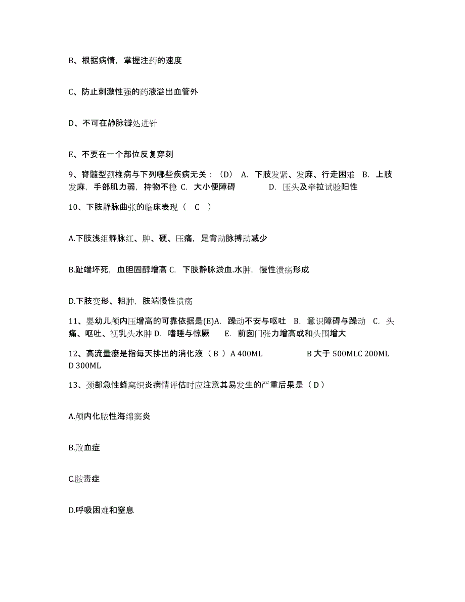 备考2025安徽省天长市人民医院护士招聘考前冲刺试卷B卷含答案_第4页