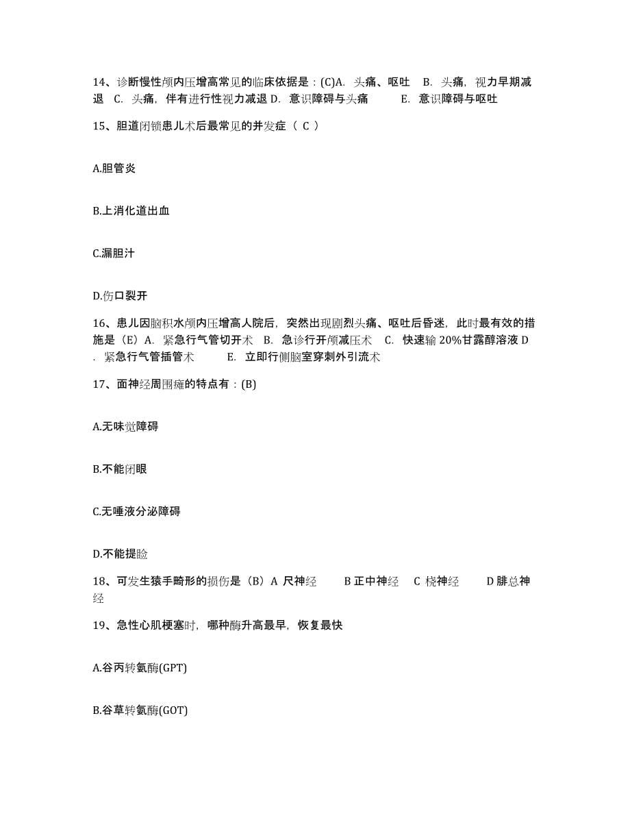 备考2025安徽省天长市人民医院护士招聘考前冲刺试卷B卷含答案_第5页