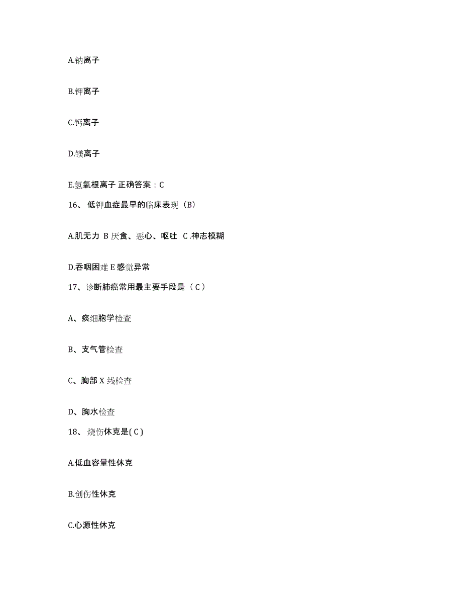 备考2025安徽省铜陵市传染病医院护士招聘模考模拟试题(全优)_第4页