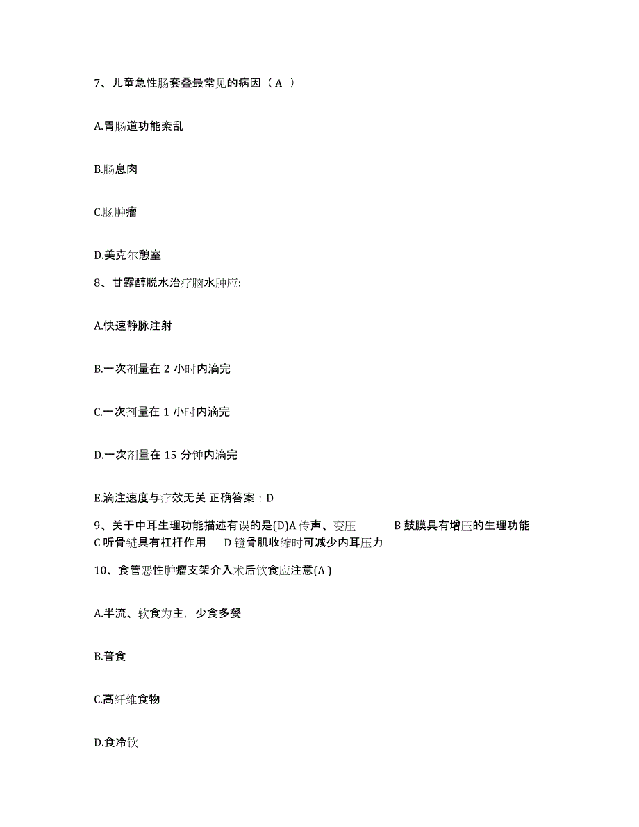 备考2025广东省中山市浪网医院护士招聘通关题库(附答案)_第3页