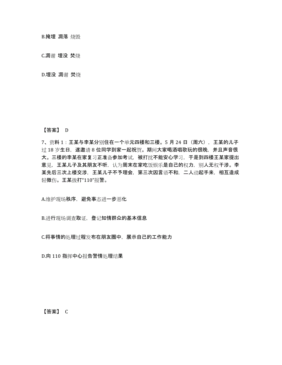 备考2025辽宁省鞍山市铁东区公安警务辅助人员招聘高分题库附答案_第4页