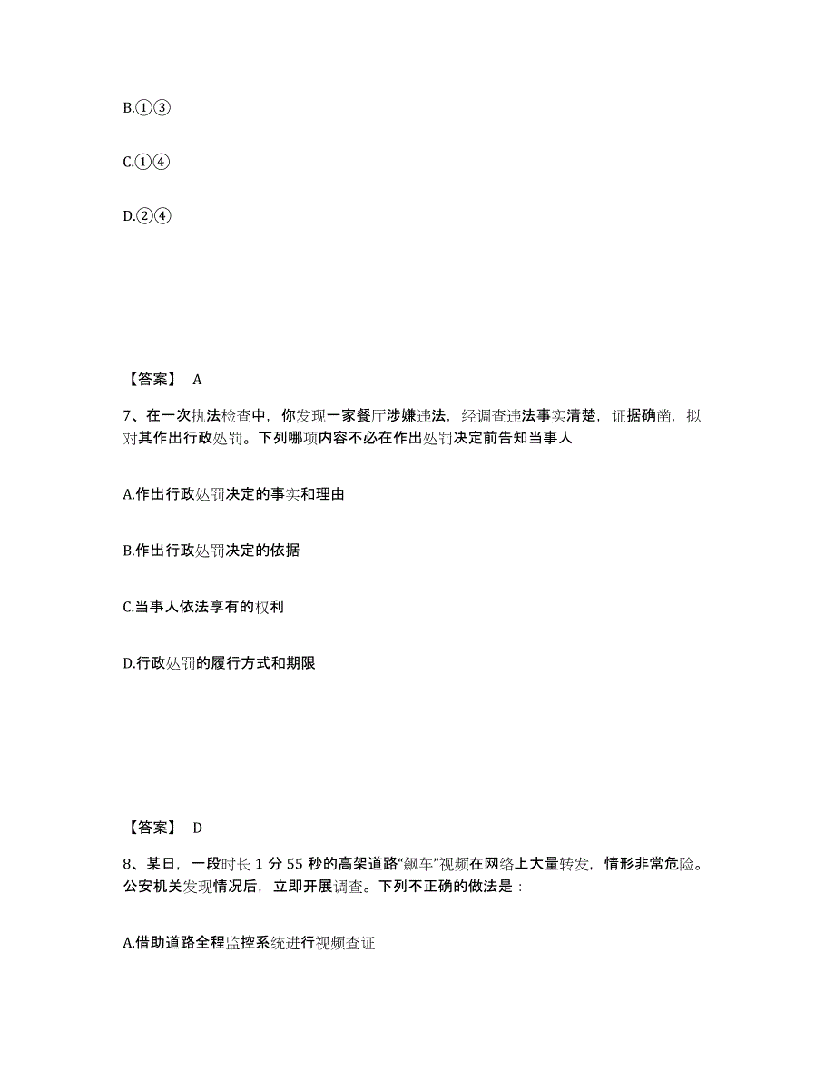 备考2025重庆市县秀山土家族苗族自治县公安警务辅助人员招聘押题练习试卷B卷附答案_第4页