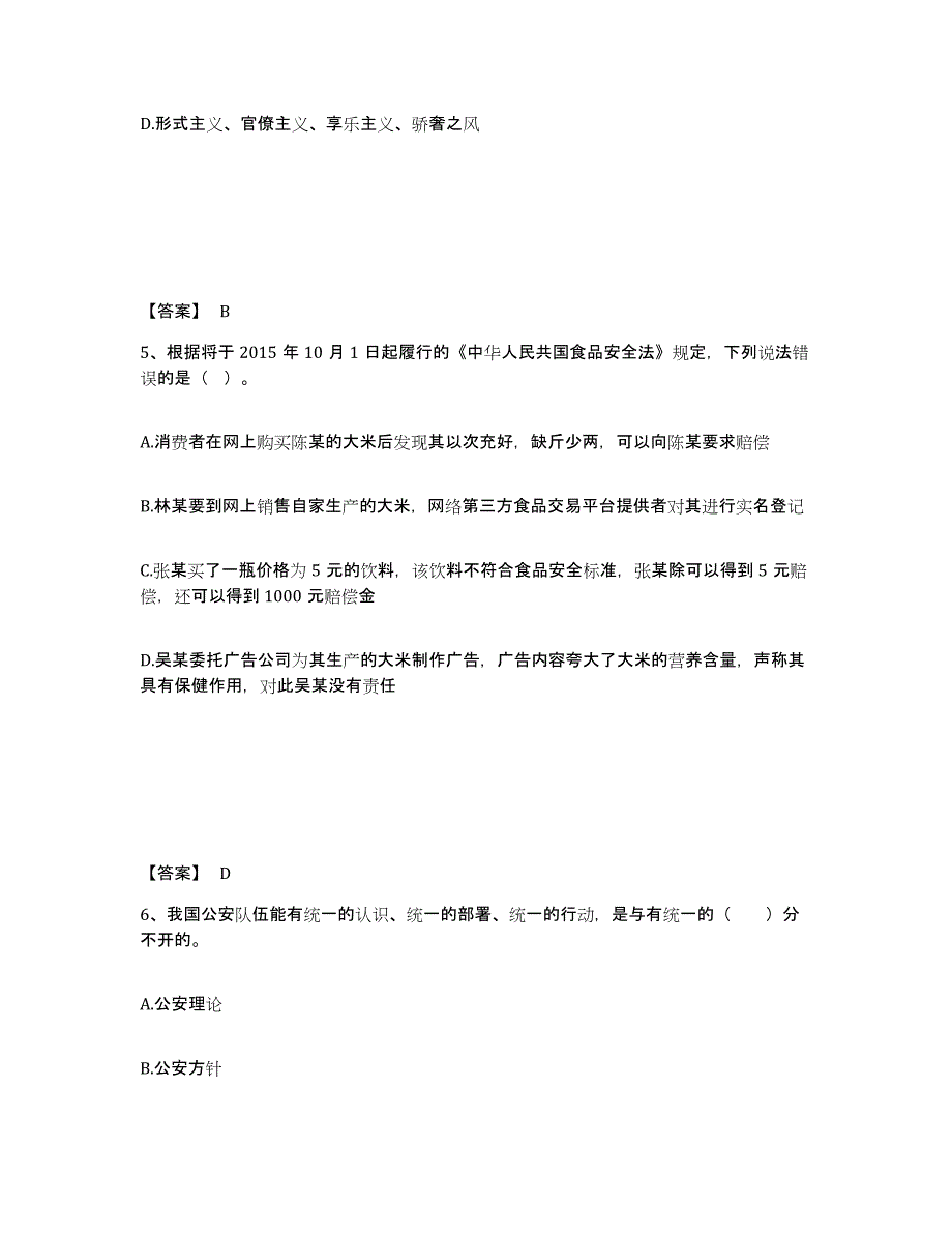 备考2025辽宁省营口市鲅鱼圈区公安警务辅助人员招聘能力检测试卷B卷附答案_第3页