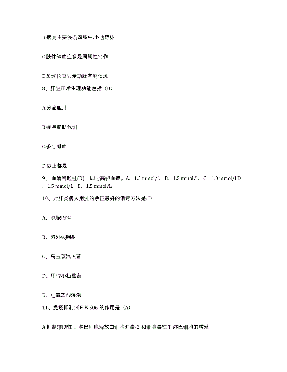 备考2025内蒙古呼伦贝尔海拉尔农垦医院护士招聘通关提分题库及完整答案_第3页