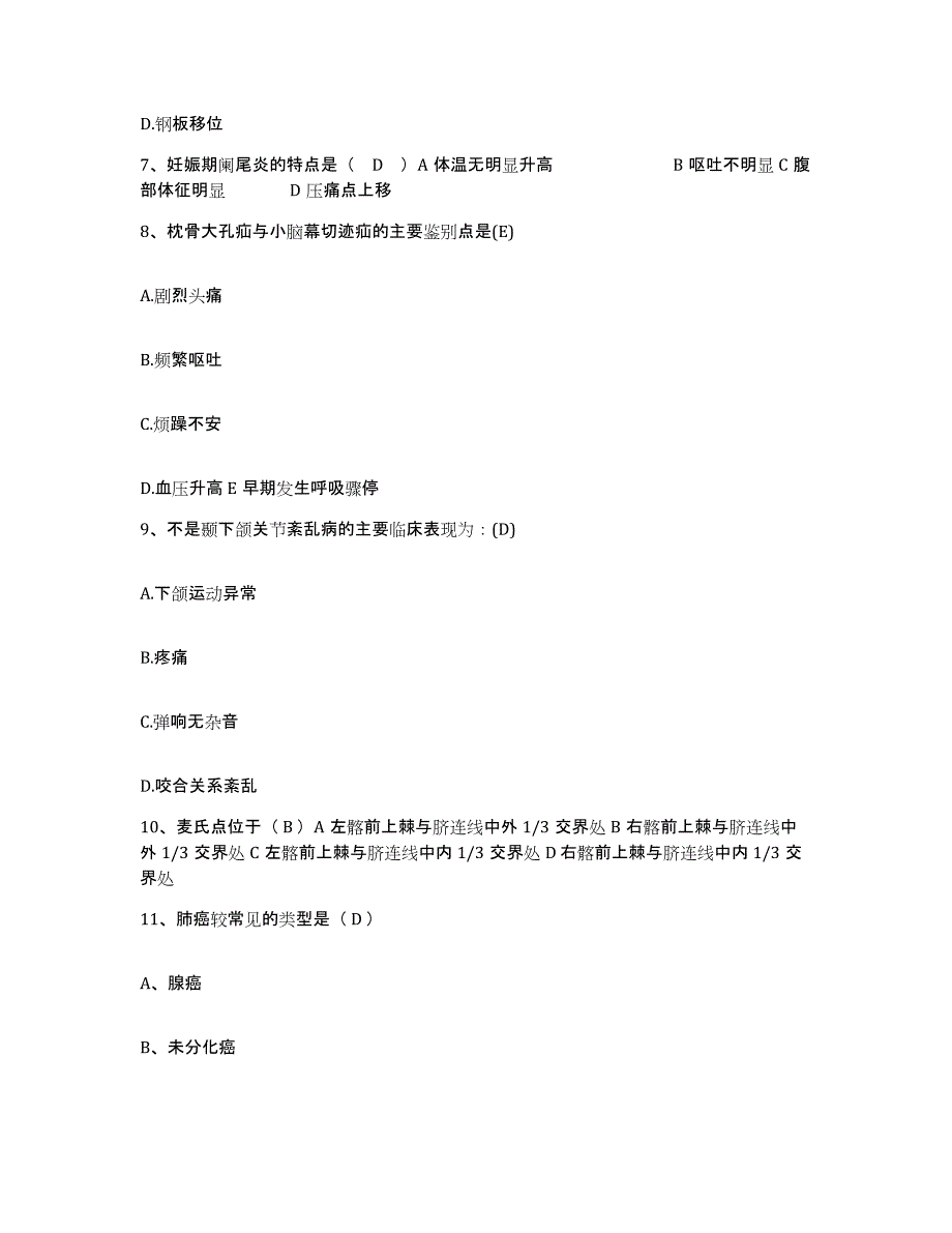 备考2025内蒙古根河市人民医院护士招聘练习题及答案_第3页