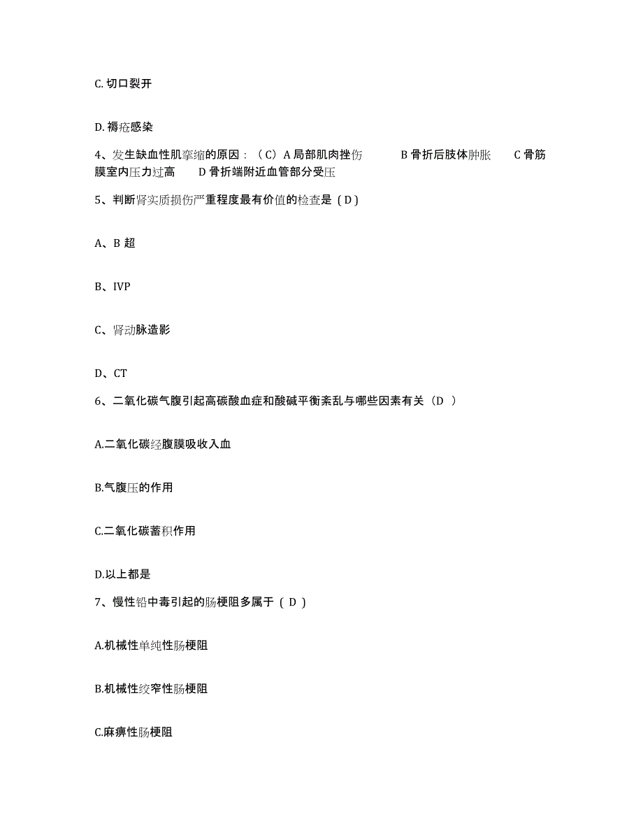 备考2025安徽省芜湖市马塘区医院护士招聘练习题及答案_第2页