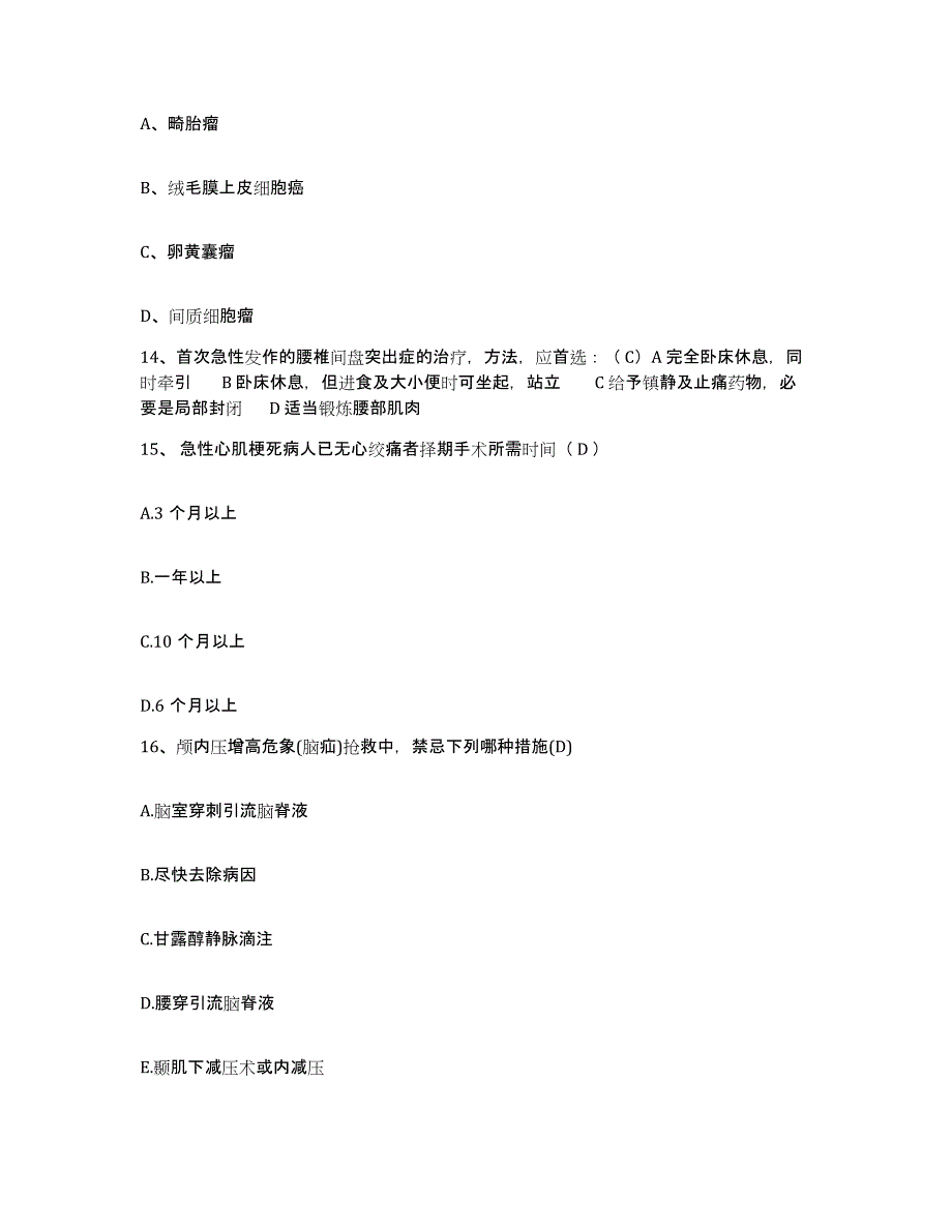 备考2025安徽省芜湖市马塘区医院护士招聘练习题及答案_第4页