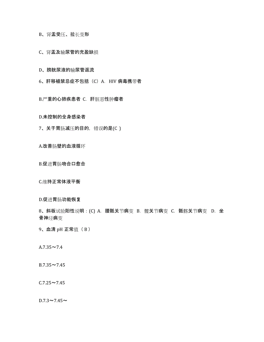 备考2025内蒙古牙克石市牙克石林管局阿尔山林业局职工医院护士招聘通关题库(附带答案)_第2页