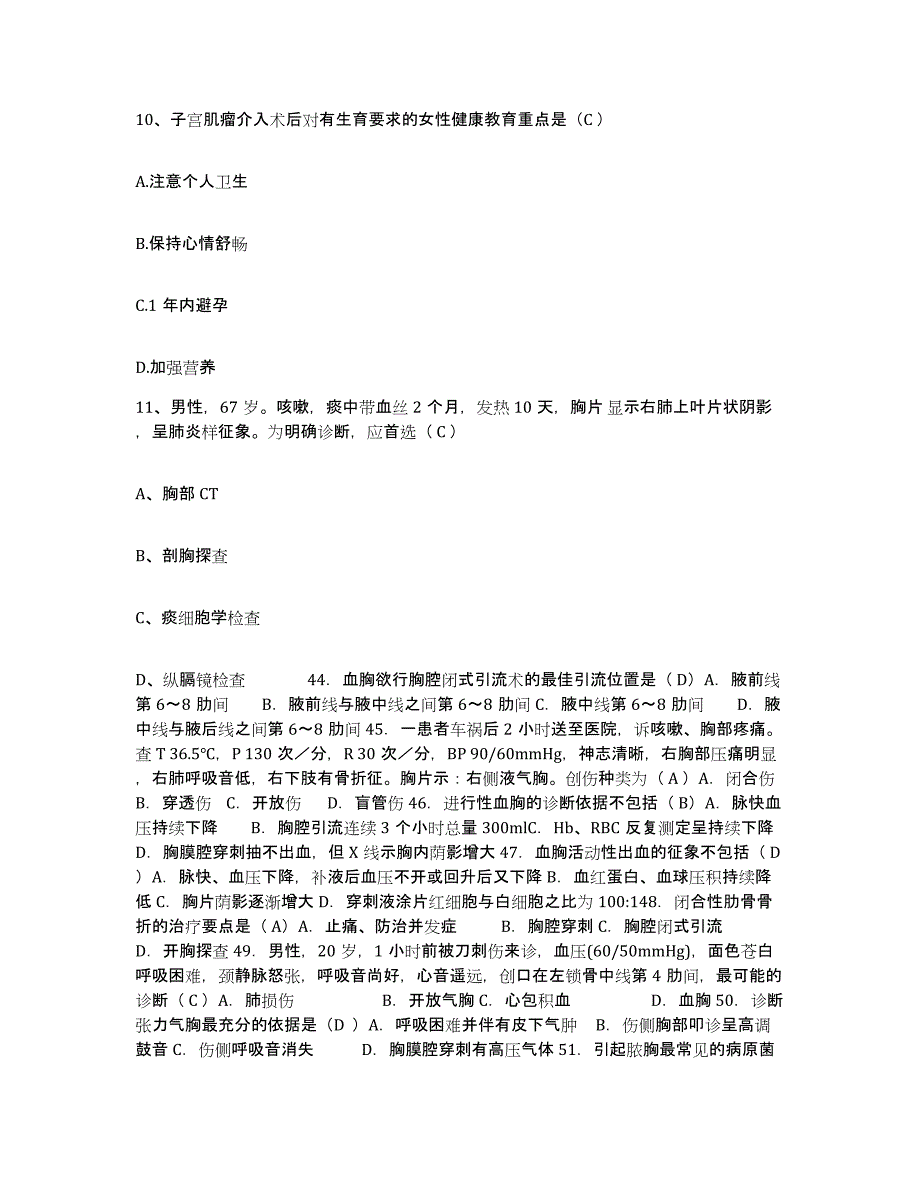 备考2025内蒙古牙克石市牙克石林管局阿尔山林业局职工医院护士招聘通关题库(附带答案)_第3页