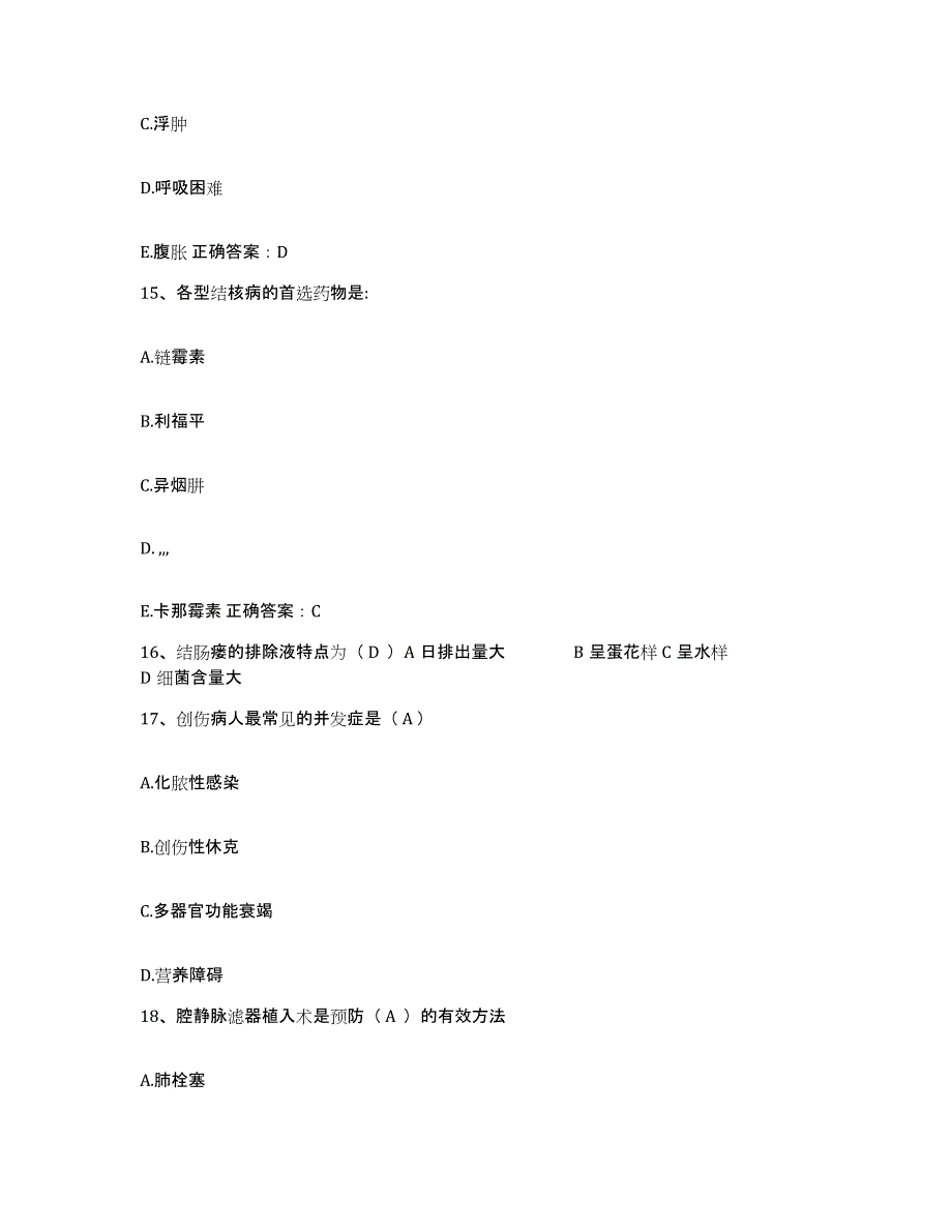 备考2025北京市通州区甘棠卫生院护士招聘通关试题库(有答案)_第4页