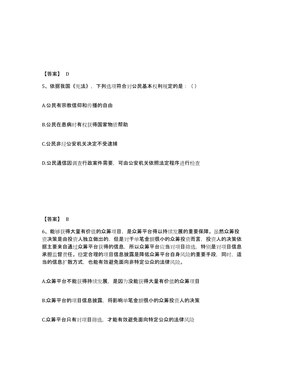 备考2025黑龙江省绥化市明水县公安警务辅助人员招聘题库及答案_第3页