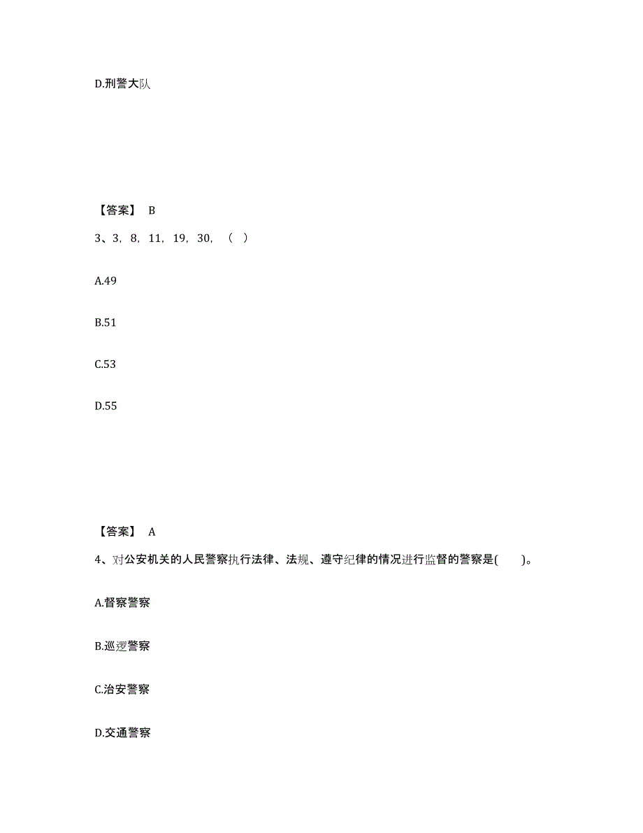 备考2025湖北省荆州市荆州区公安警务辅助人员招聘综合练习试卷A卷附答案_第2页