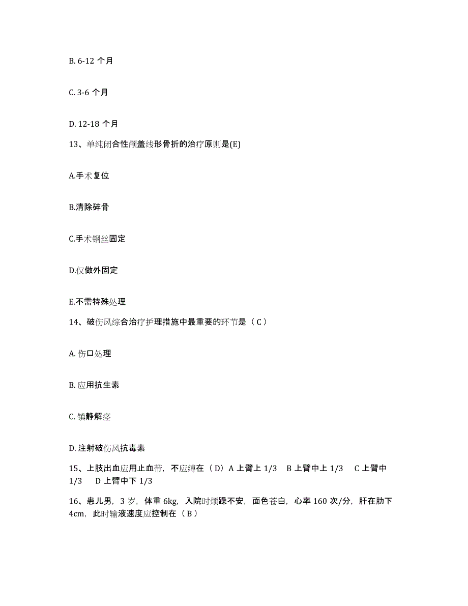 备考2025北京市昌平区北七家镇平西府卫生院护士招聘模拟考核试卷含答案_第4页