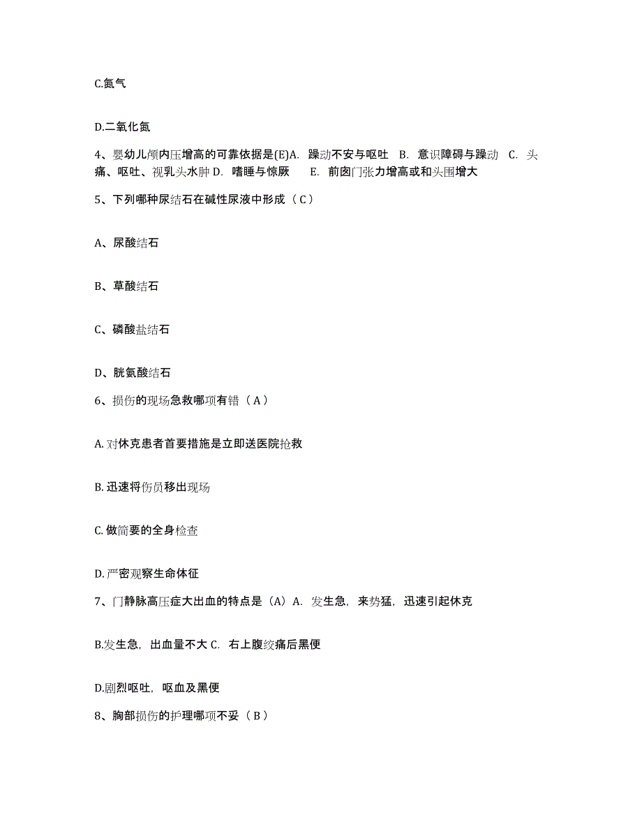 备考2025广东省中山市民众医院护士招聘测试卷(含答案)_第2页