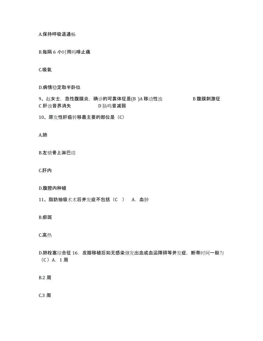 备考2025广东省中山市民众医院护士招聘测试卷(含答案)_第3页