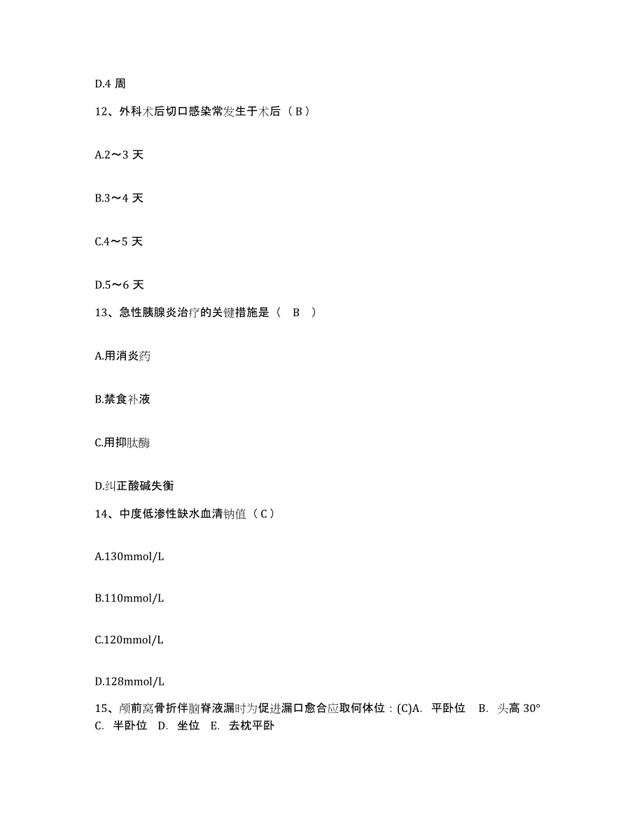 备考2025广东省中山市民众医院护士招聘测试卷(含答案)_第4页