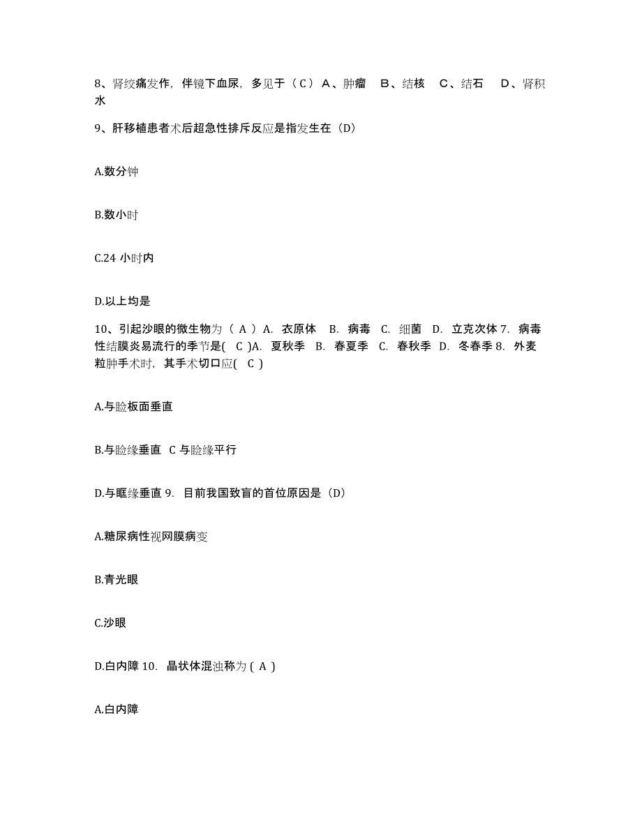 备考2025安徽省淮北市人民医院护士招聘模拟题库及答案_第3页