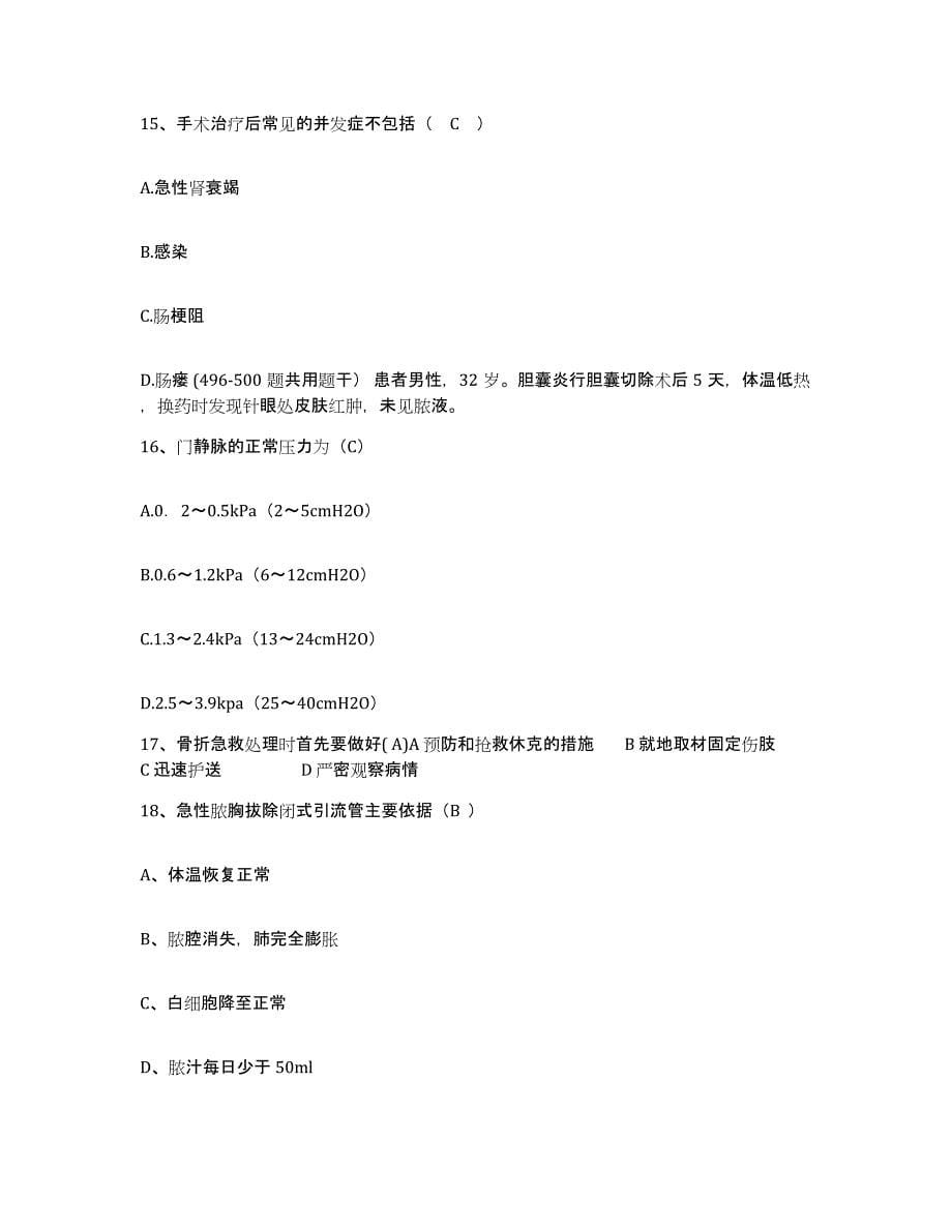 备考2025宁夏青铜峡市人民医院护士招聘每日一练试卷A卷含答案_第5页