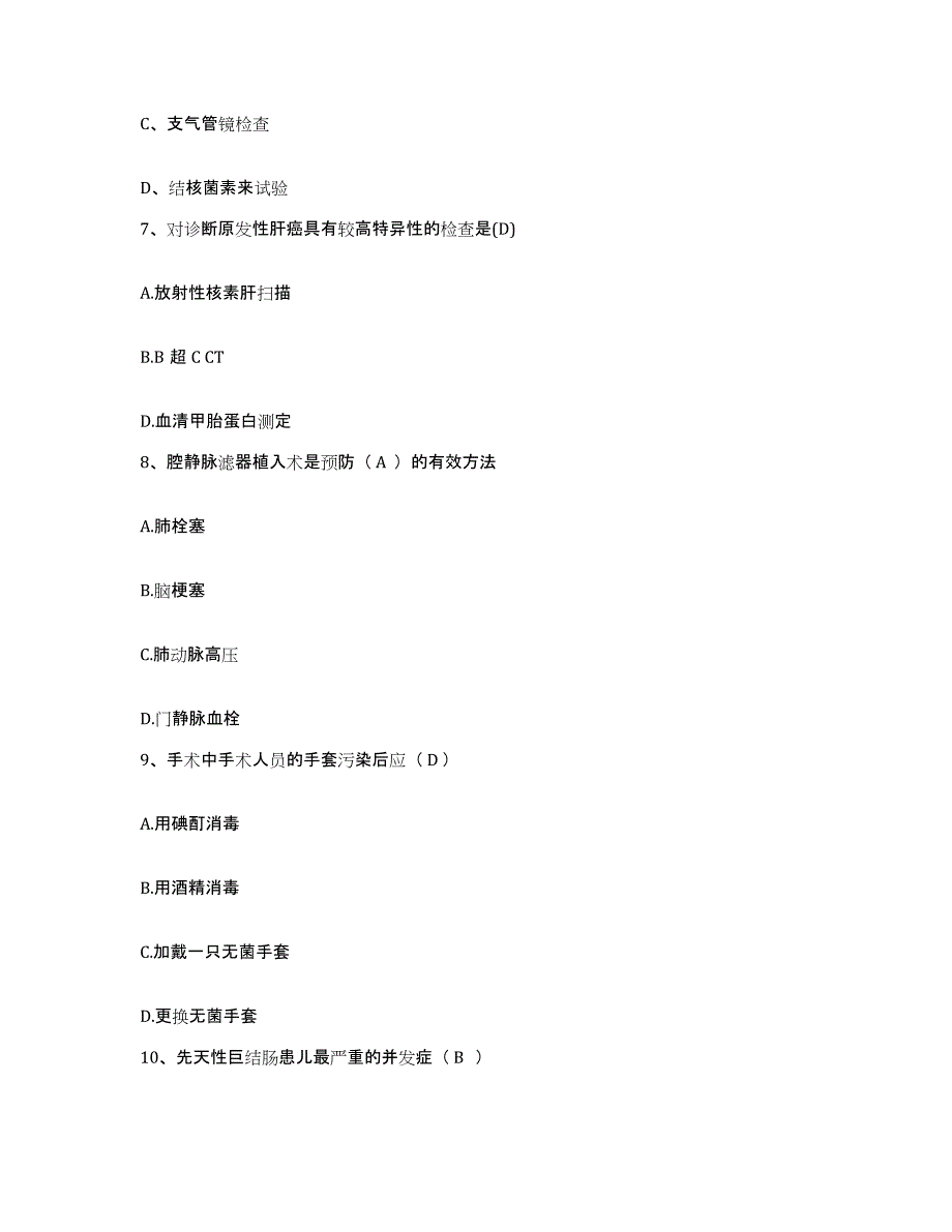 备考2025北京市理工大学医院护士招聘全真模拟考试试卷A卷含答案_第3页