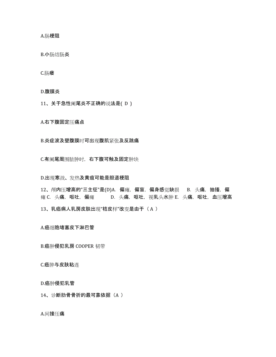 备考2025北京市理工大学医院护士招聘全真模拟考试试卷A卷含答案_第4页