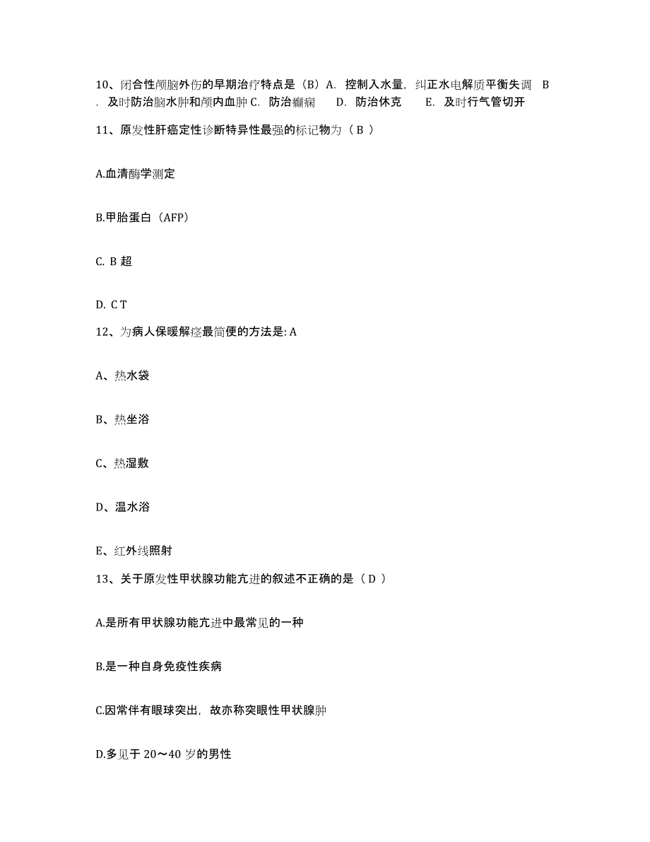 备考2025广东省化州市妇幼保健院护士招聘题库综合试卷A卷附答案_第3页