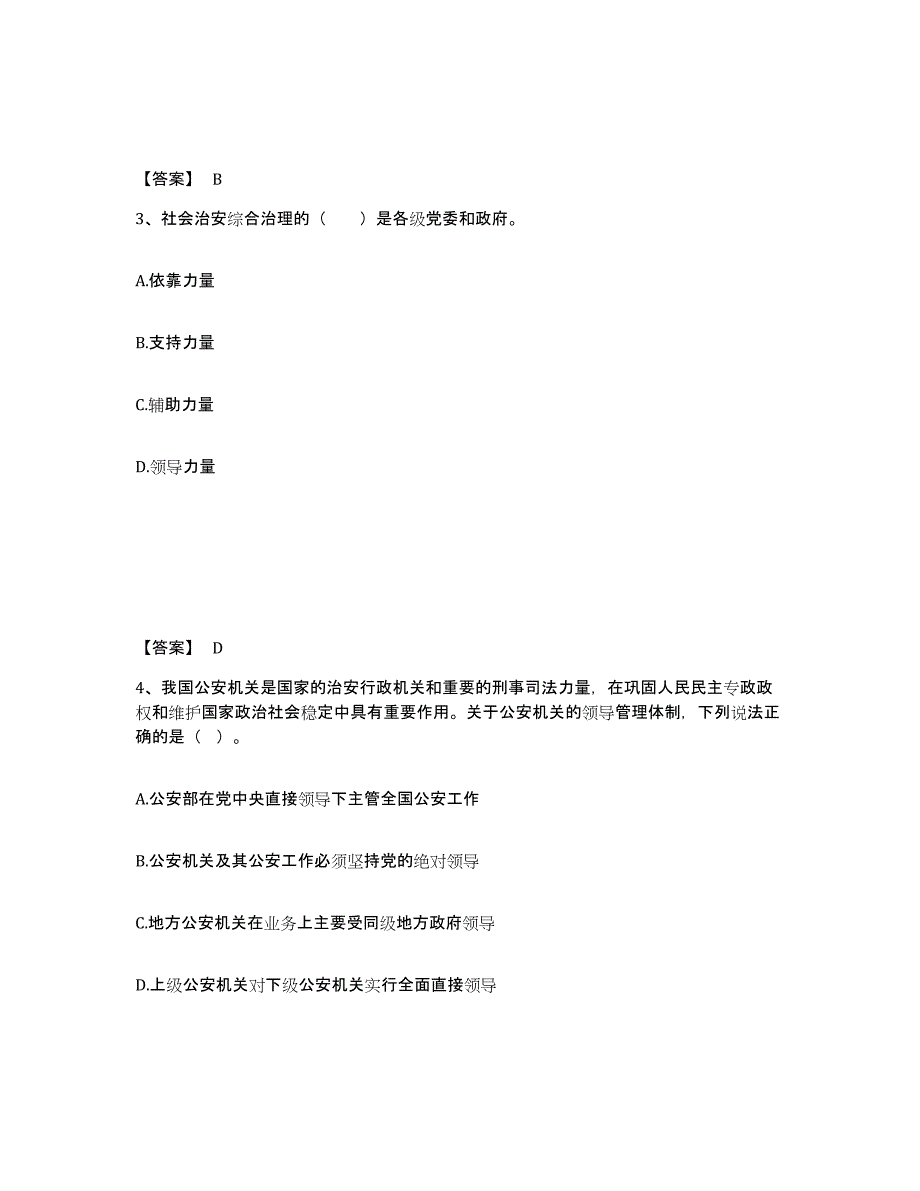 备考2025黑龙江省佳木斯市桦南县公安警务辅助人员招聘真题附答案_第2页