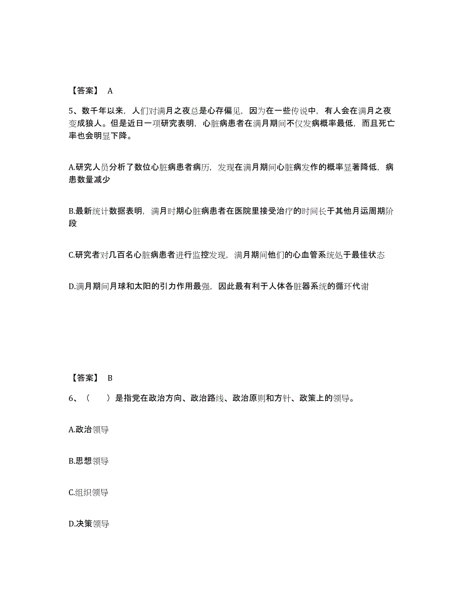 备考2025河南省濮阳市公安警务辅助人员招聘考前练习题及答案_第3页