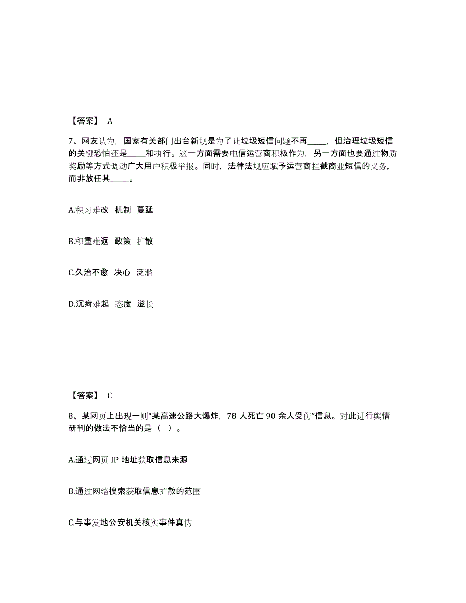 备考2025河南省濮阳市公安警务辅助人员招聘考前练习题及答案_第4页