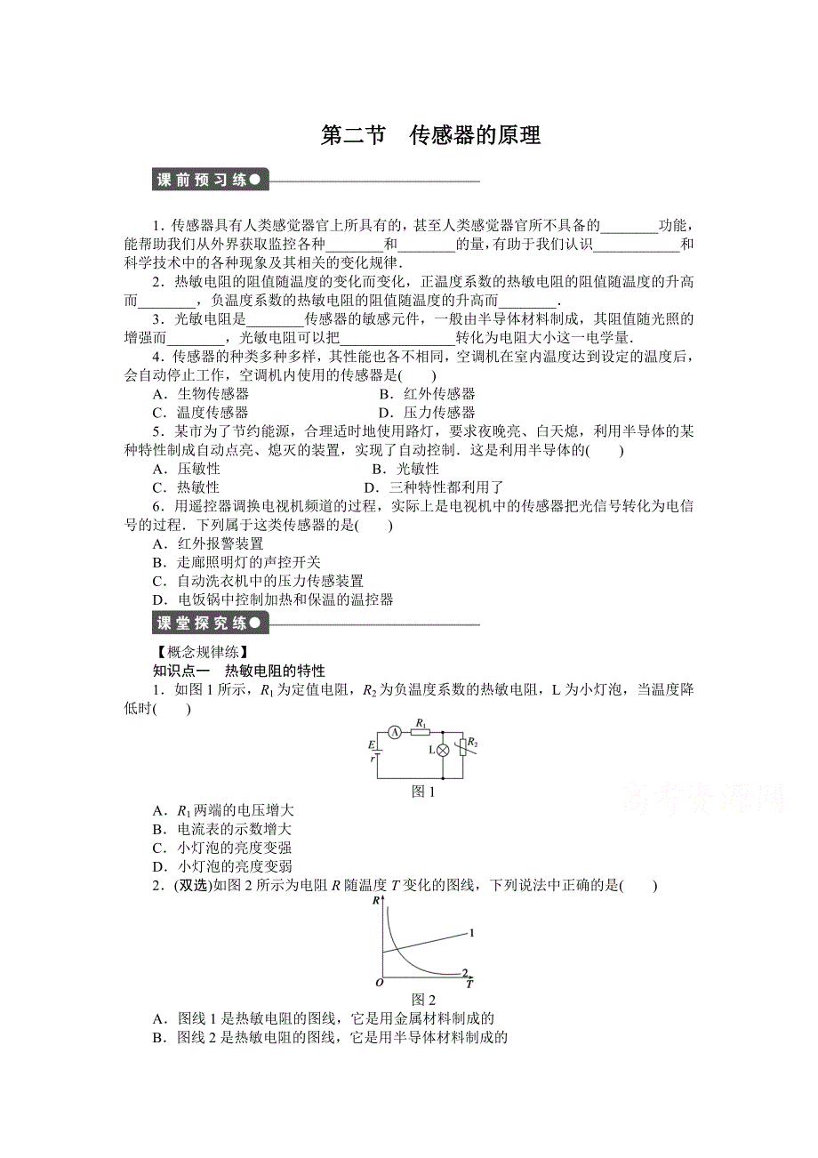 高二物理下册课时随堂训练题67_第1页