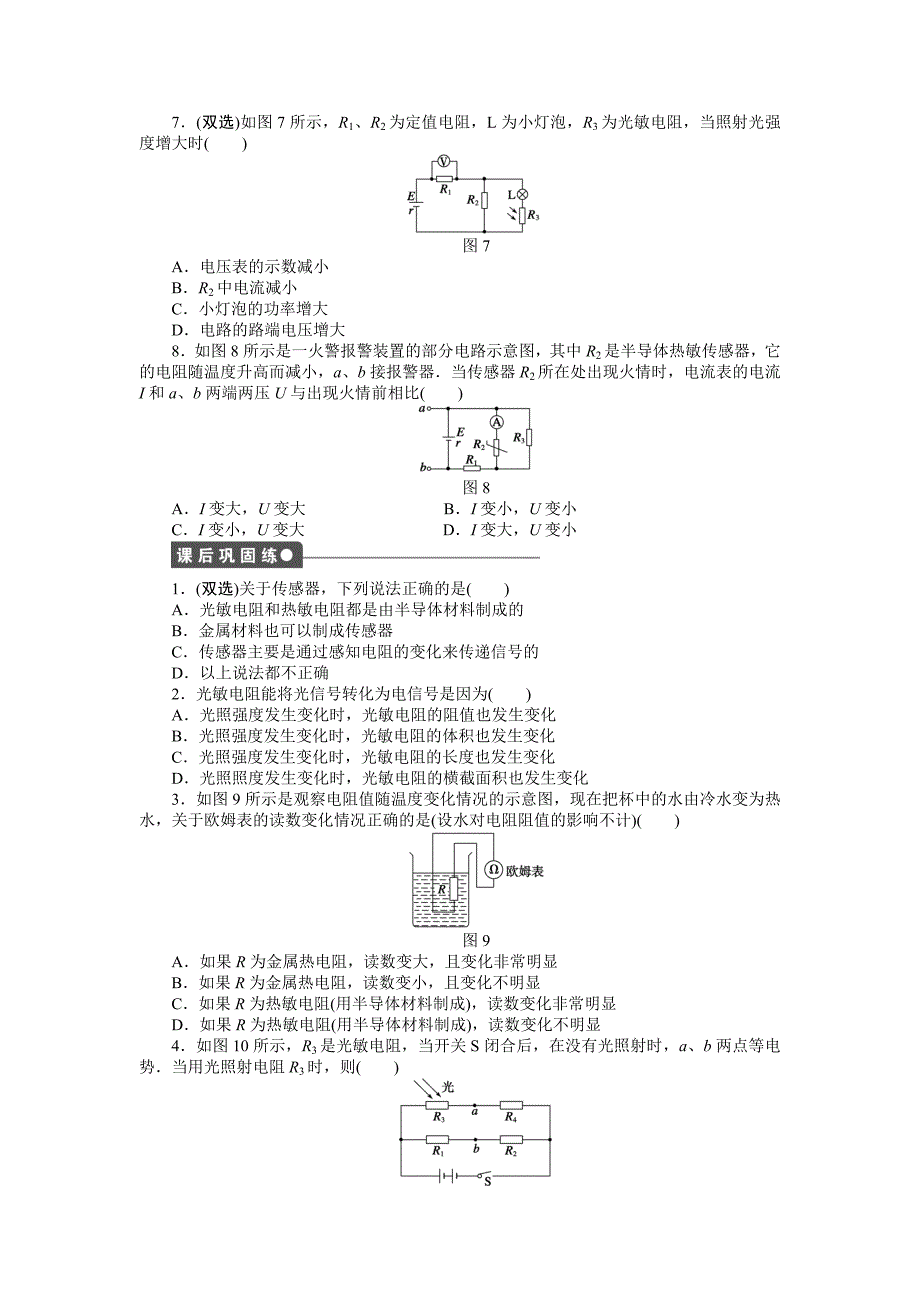 高二物理下册课时随堂训练题67_第3页