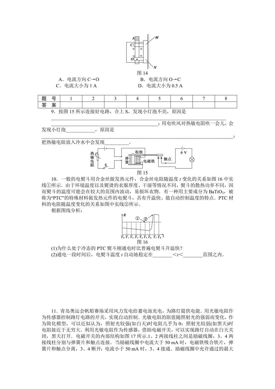 高二物理下册课时随堂训练题67_第5页