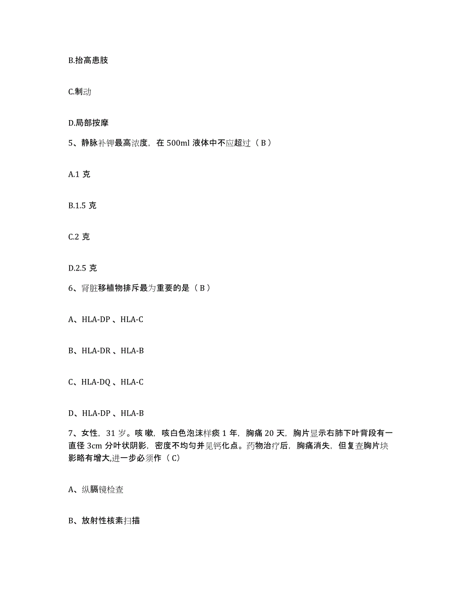 备考2025安徽省怀远县人民医院护士招聘通关试题库(有答案)_第2页