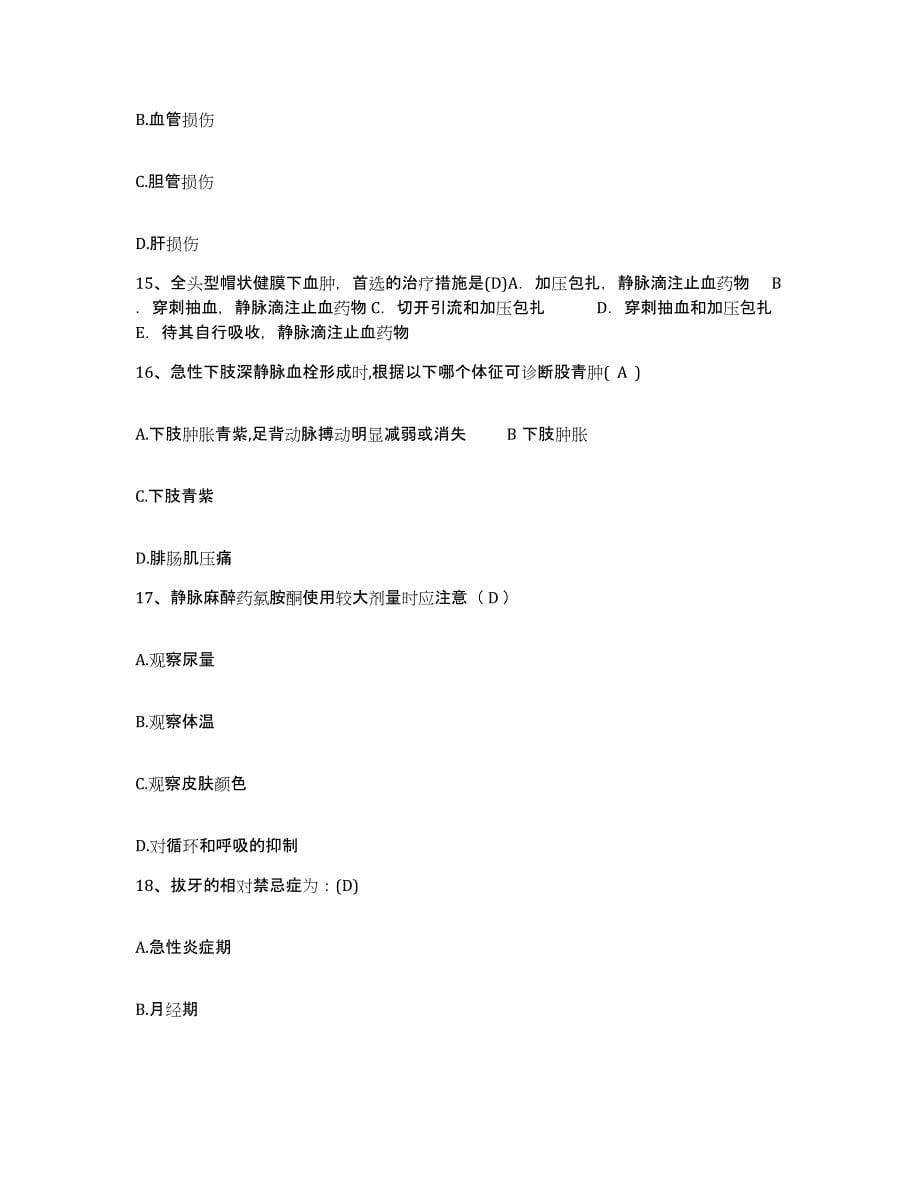 备考2025安徽省怀远县人民医院护士招聘通关试题库(有答案)_第5页