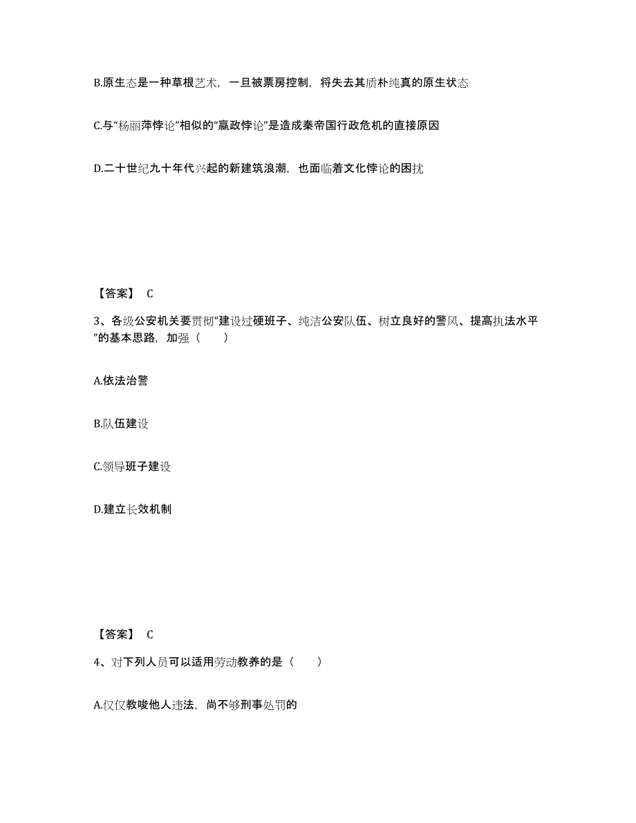 备考2025黑龙江省鹤岗市兴山区公安警务辅助人员招聘综合练习试卷B卷附答案_第2页