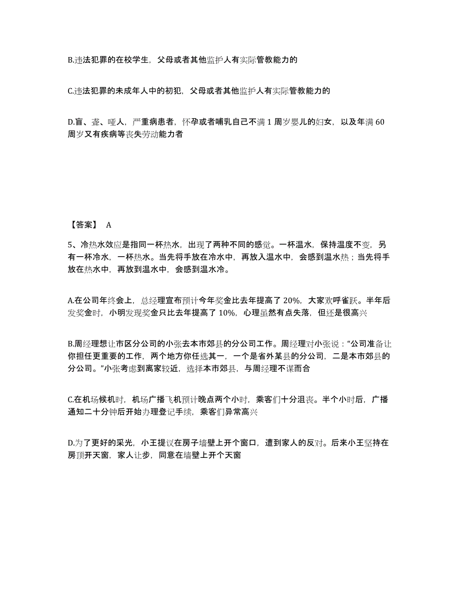 备考2025黑龙江省鹤岗市兴山区公安警务辅助人员招聘综合练习试卷B卷附答案_第3页