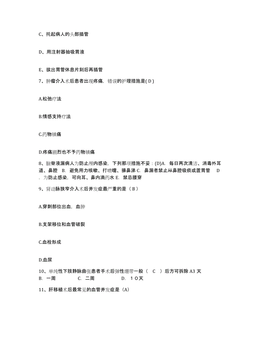 备考2025北京市门头沟区北京京煤集团木城涧煤矿职工医院护士招聘模拟考试试卷A卷含答案_第4页